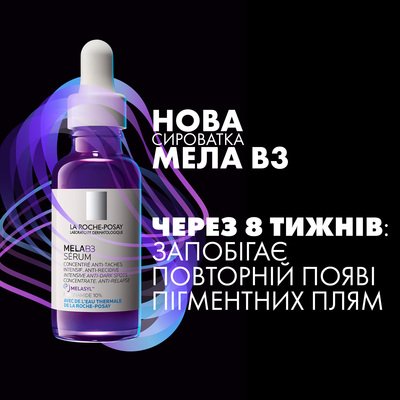 Через 8 тижнів: запобігає повторній появі пігментних плям