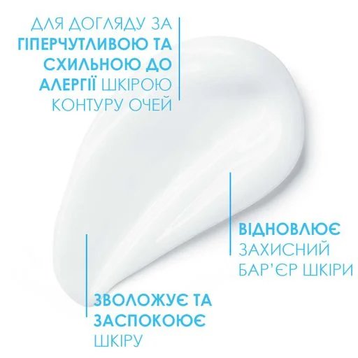 ТОЛЕРАН ДЕРМАЛЕРГО, КРЕМ-ДОГЛЯД ДЛЯ ШКІРИ КОНТУРУ ОЧЕЙ, зображення 4