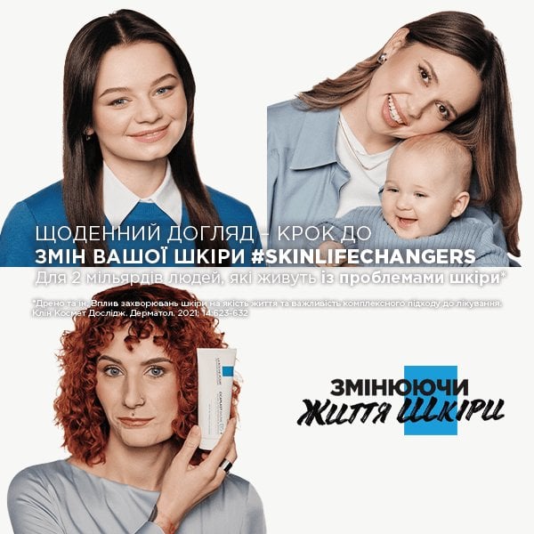 ЗМІНЮЮЧИ ЖИТТЯ ШКІРИ #SKINLIFECHANGERS